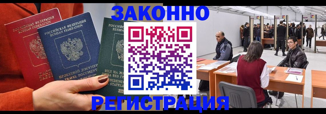 прописка для работы в Острове