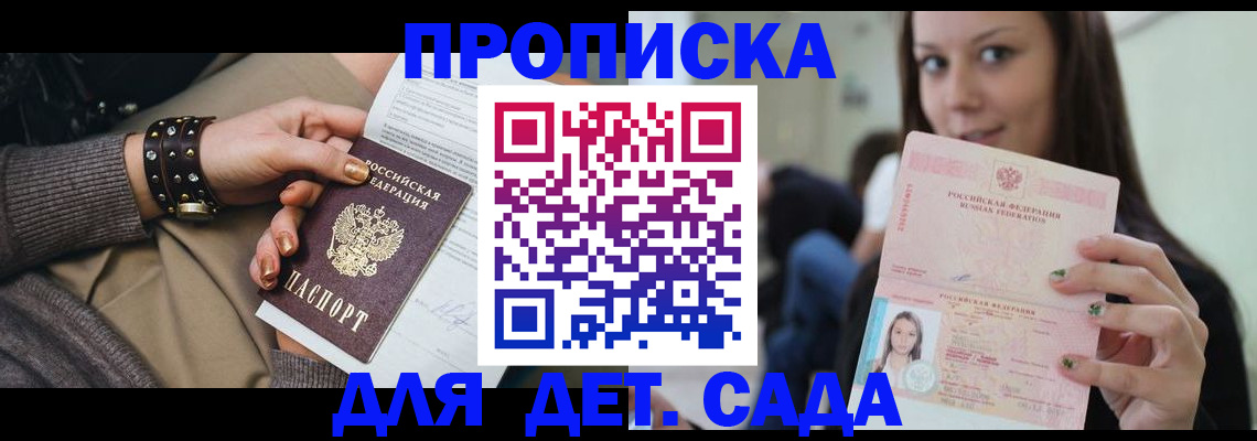 прописка ребенка в Острове